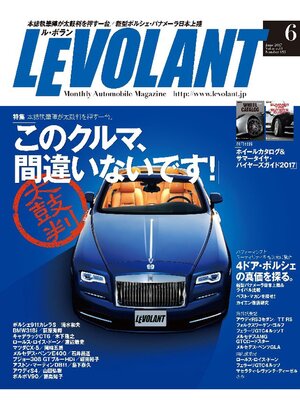 cover image of ル・ボラン2017年6月号